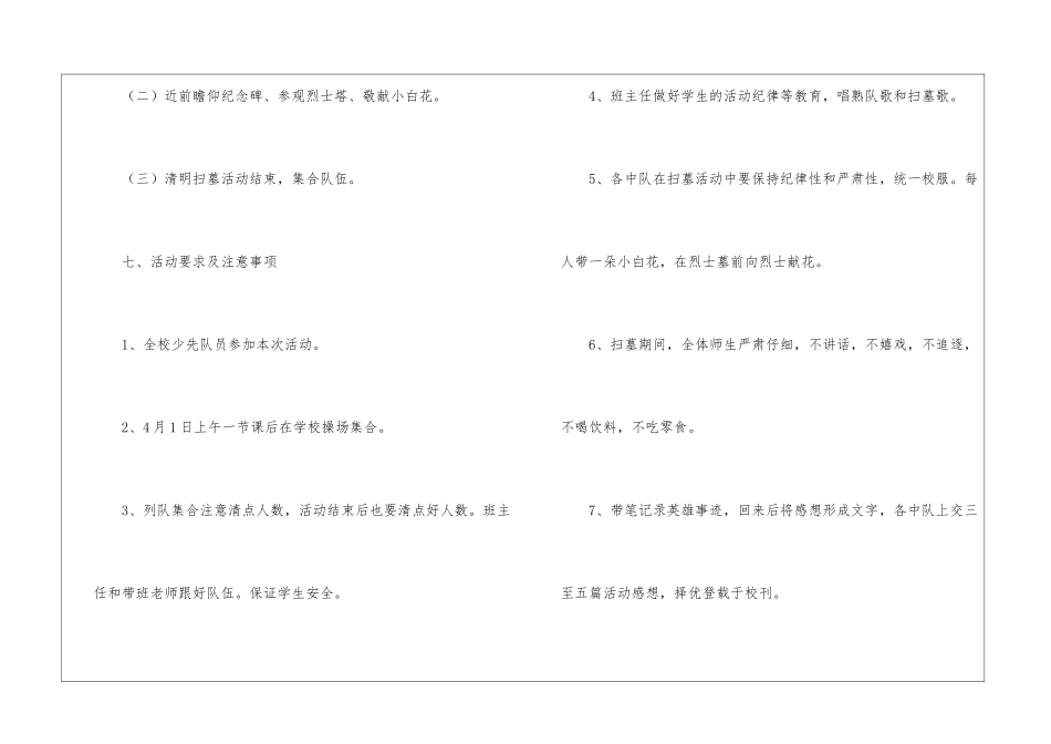 2024小学清明节活动方案策划书_第3页