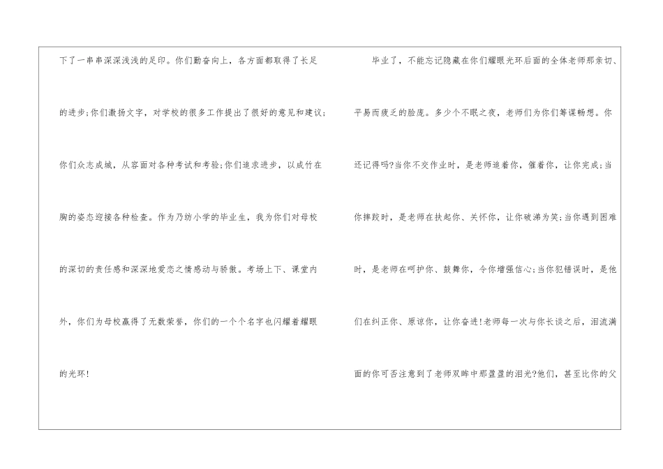 2024小学毕业典礼演讲范文-毕业典礼发言稿_第2页
