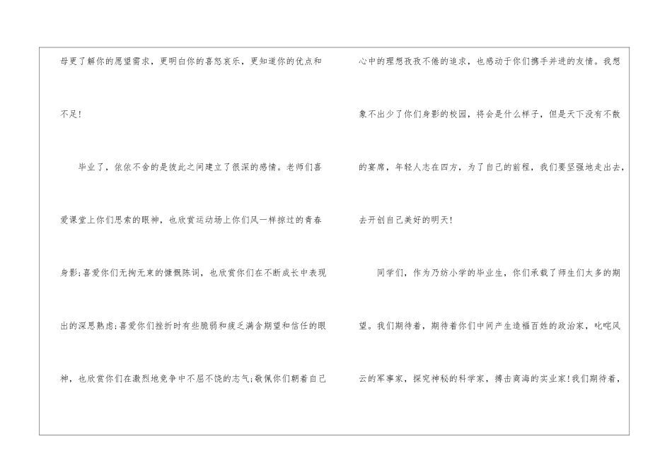 2024小学毕业典礼演讲范文-毕业典礼发言稿_第3页