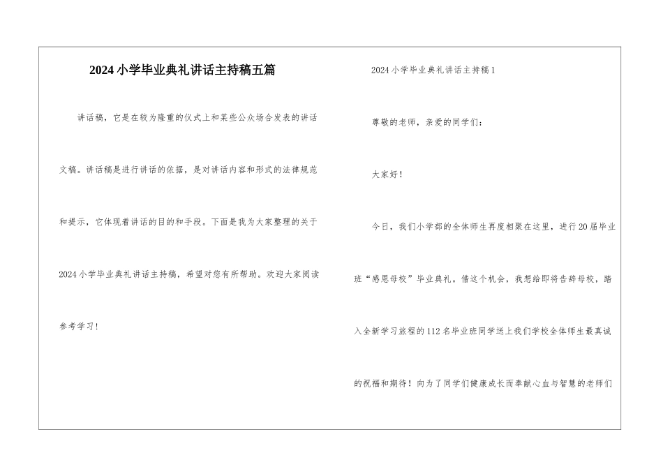 2024小学毕业典礼讲话主持稿五篇_第1页