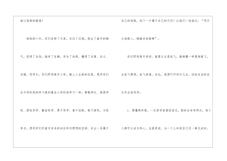 2024小学毕业典礼讲话主持稿五篇_第2页