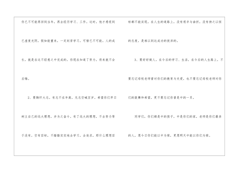 2024小学毕业典礼讲话主持稿五篇_第3页