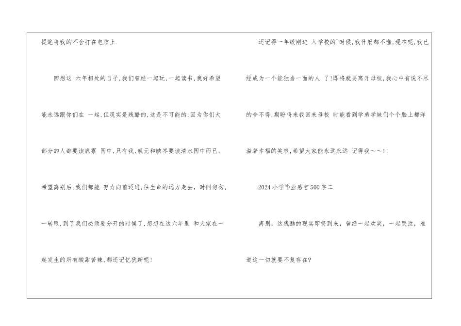 2024小学毕业感言500字_第2页