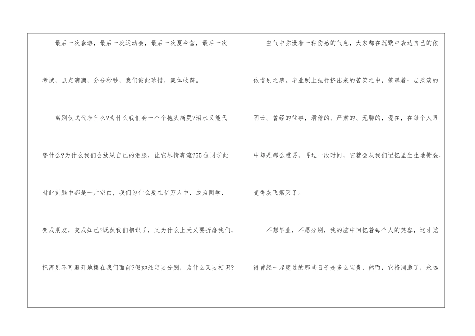 2024小学毕业感言500字_第3页