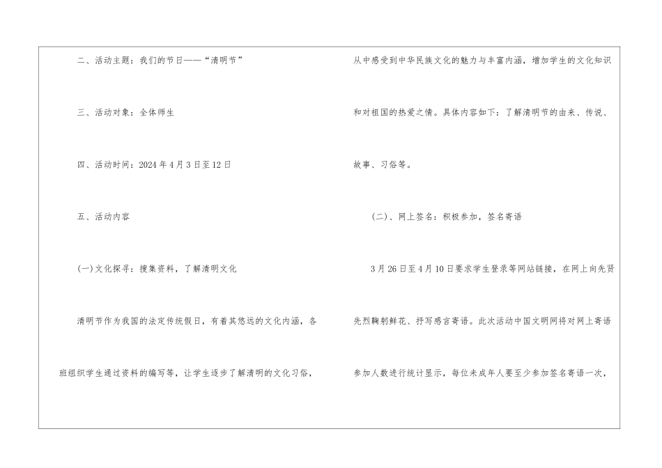 2024小学清明节活动策划方案最新5篇_第2页