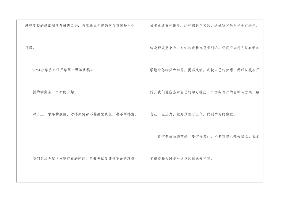 2024小学班主任开学第一课演讲稿5篇_第3页