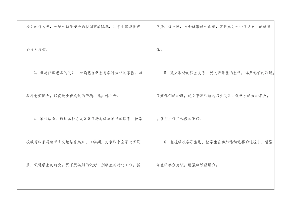 2024小学班主任德育的工作计划_第3页