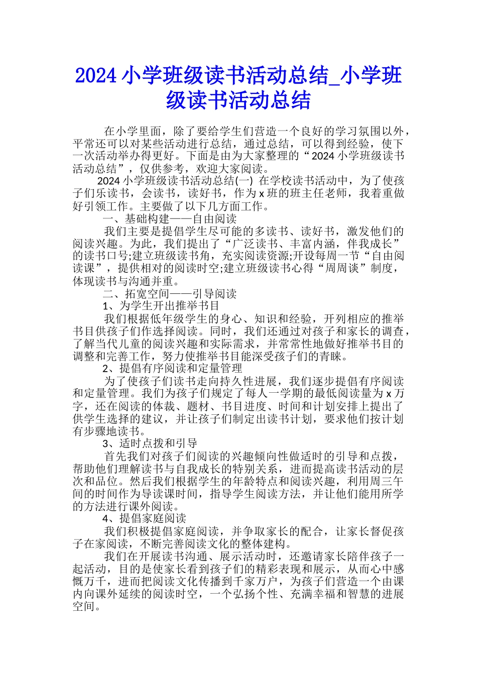 2024小学班级读书活动总结-小学班级读书活动总结_第1页