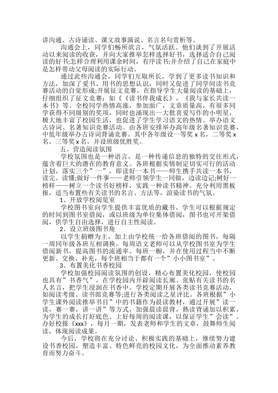 2024小学班级读书活动总结-小学班级读书活动总结_第3页