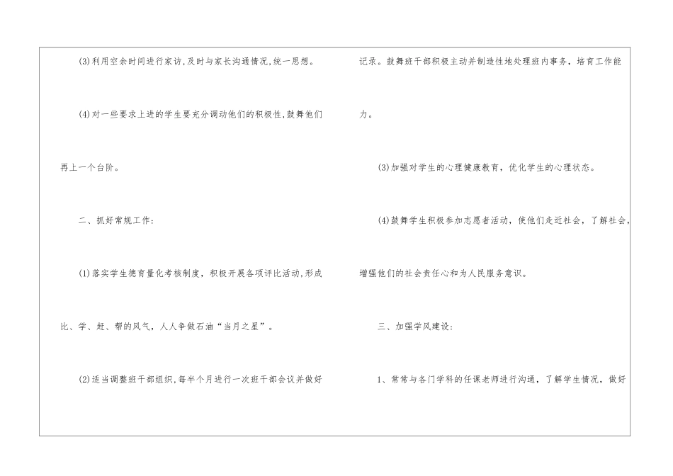 2024小学班主任德育工作计划、班主任德育工作计划_第2页