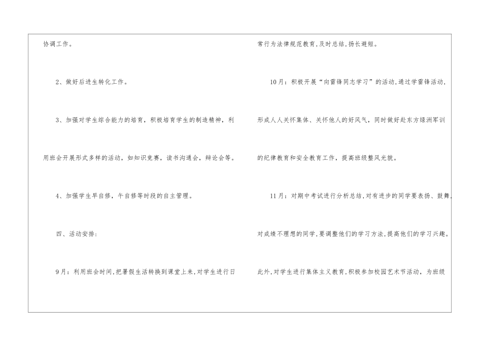 2024小学班主任德育工作计划、班主任德育工作计划_第3页