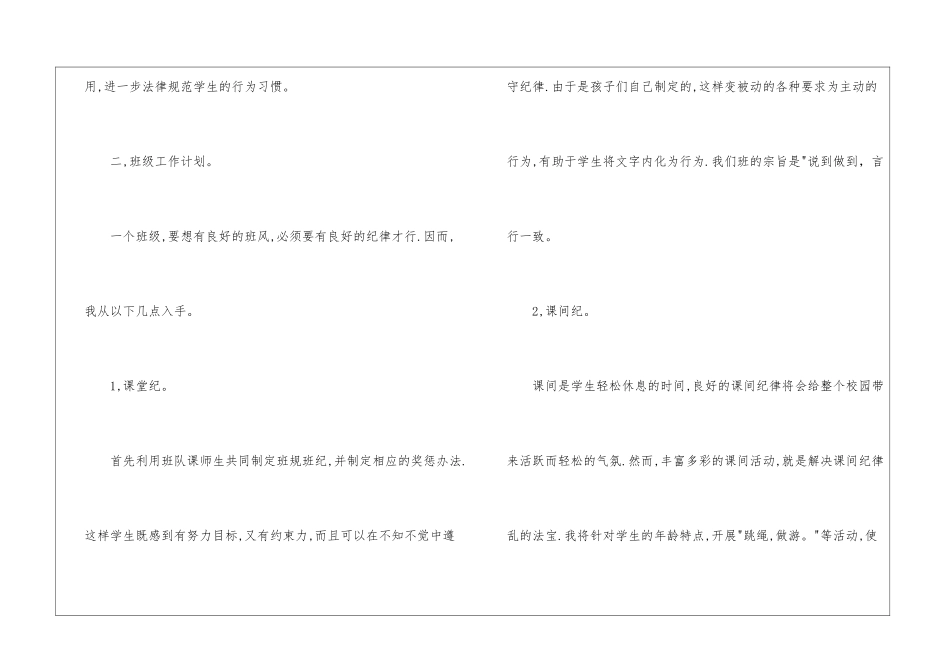 2024小学班主任班级管理工作计划_第3页