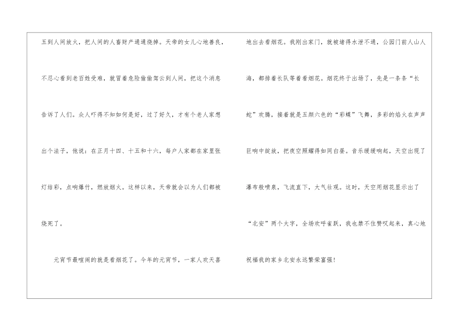 2024小学生元宵节作文5篇_第2页