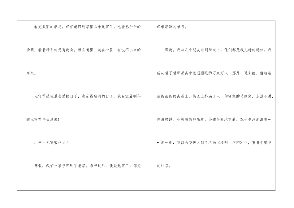 2024小学生元宵节作文5篇_第3页