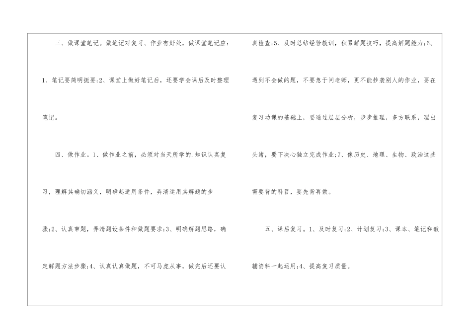 2024小学生个人学习计划书_第2页