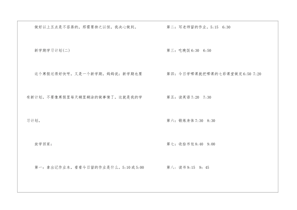 2024小学生个人学习计划书_第3页