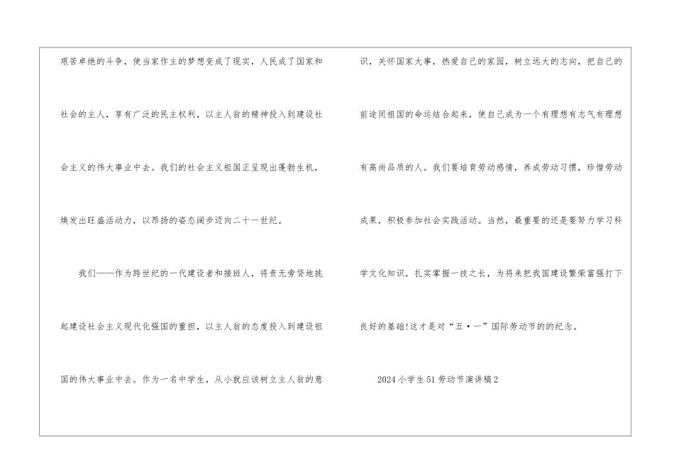 2024小学生51劳动节演讲稿5篇_第2页