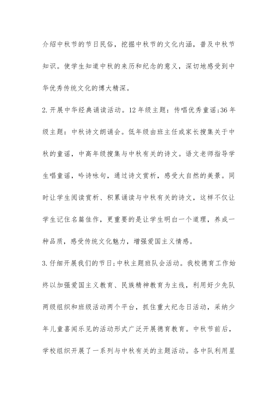 2024小学生中秋节活动总结-_第2页