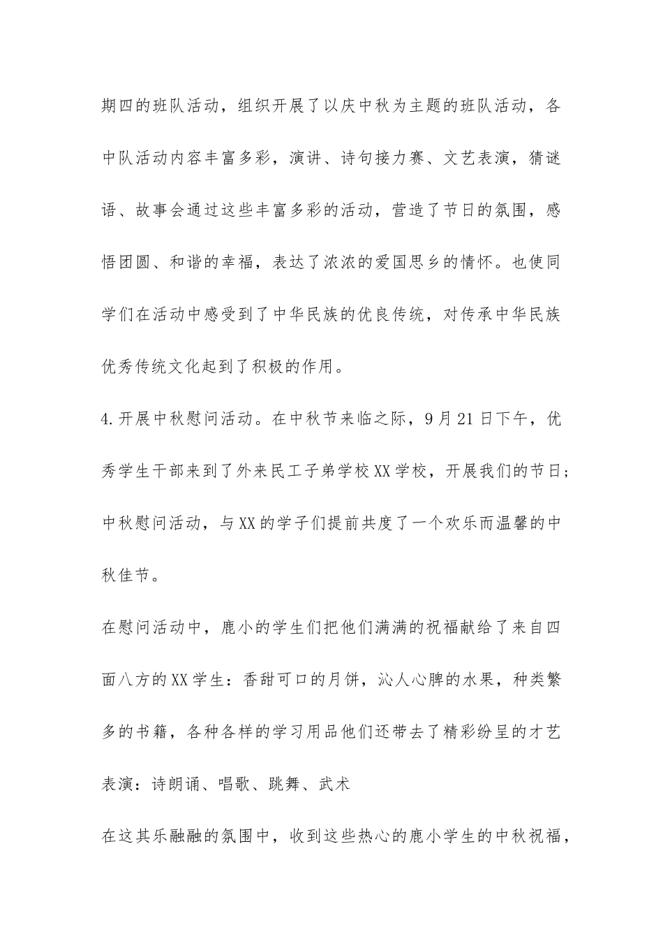 2024小学生中秋节活动总结-_第3页