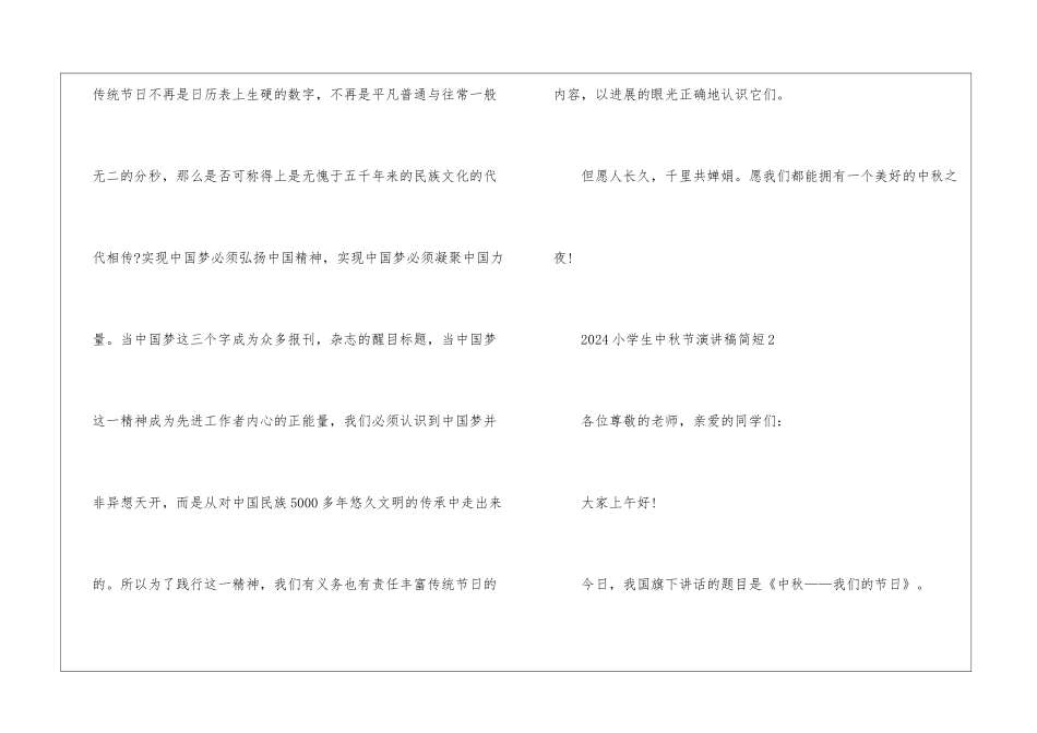 2024小学生中秋节演讲稿简短5篇_第3页