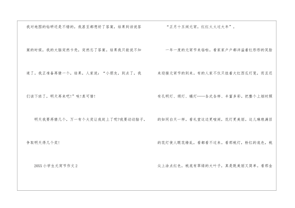 2024小学生元宵节作文_第3页