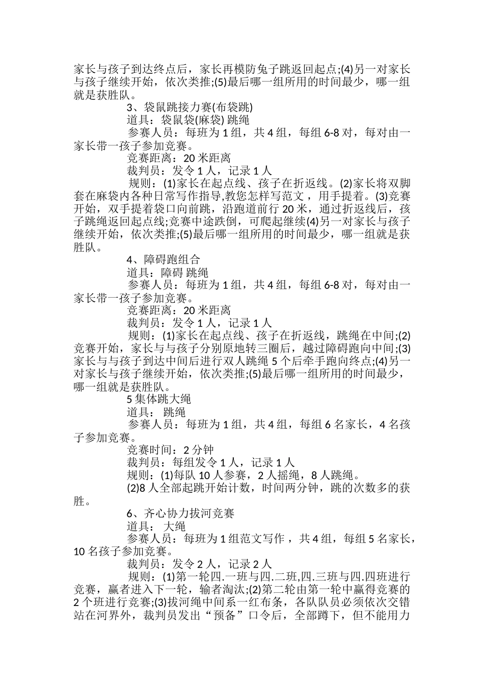 2024小学生亲子运动会策划书_第2页