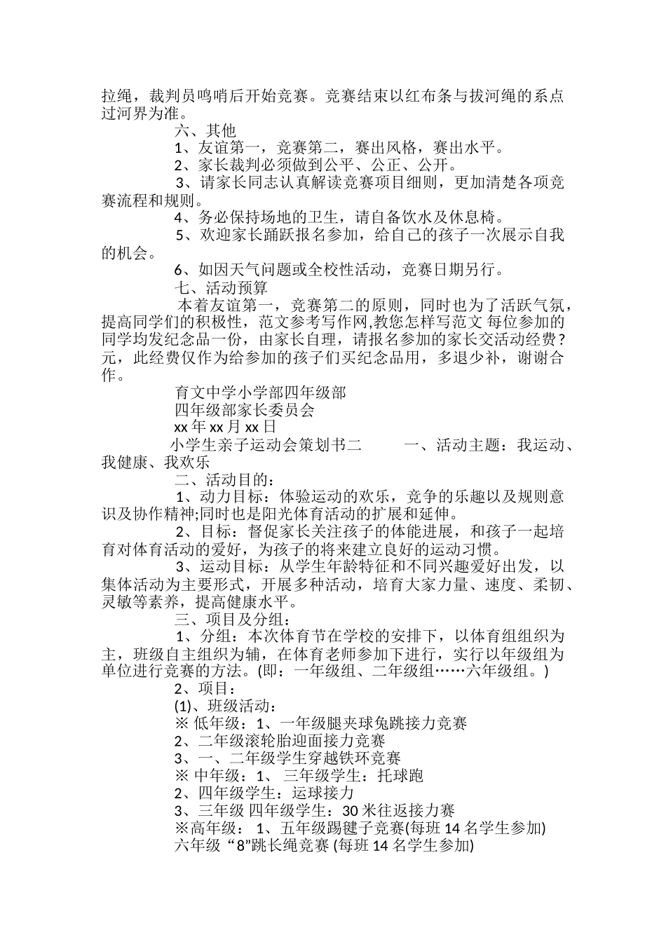 2024小学生亲子运动会策划书_第3页