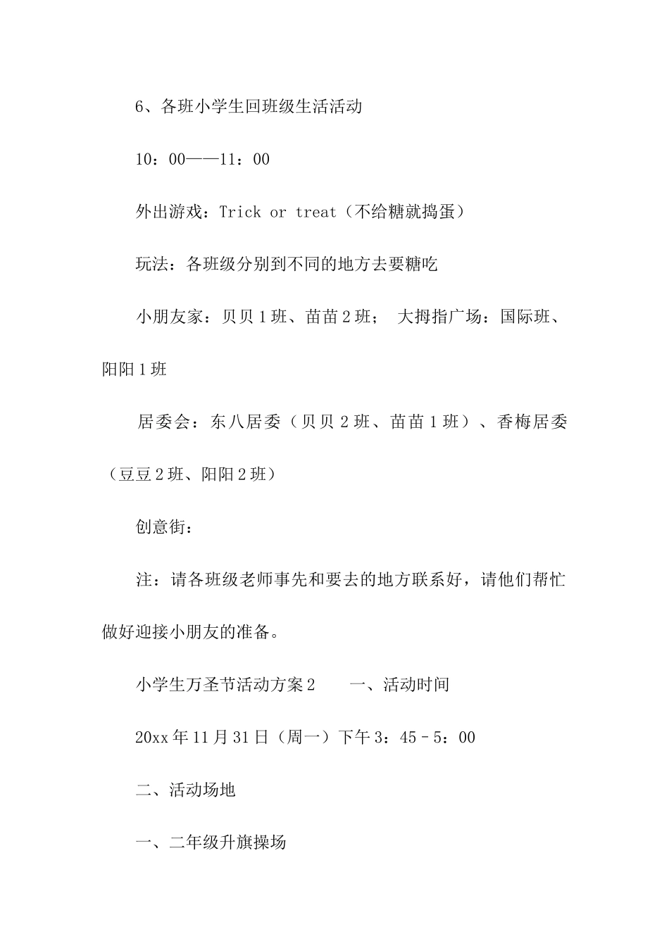 2024小学生万圣节活动方案_第3页