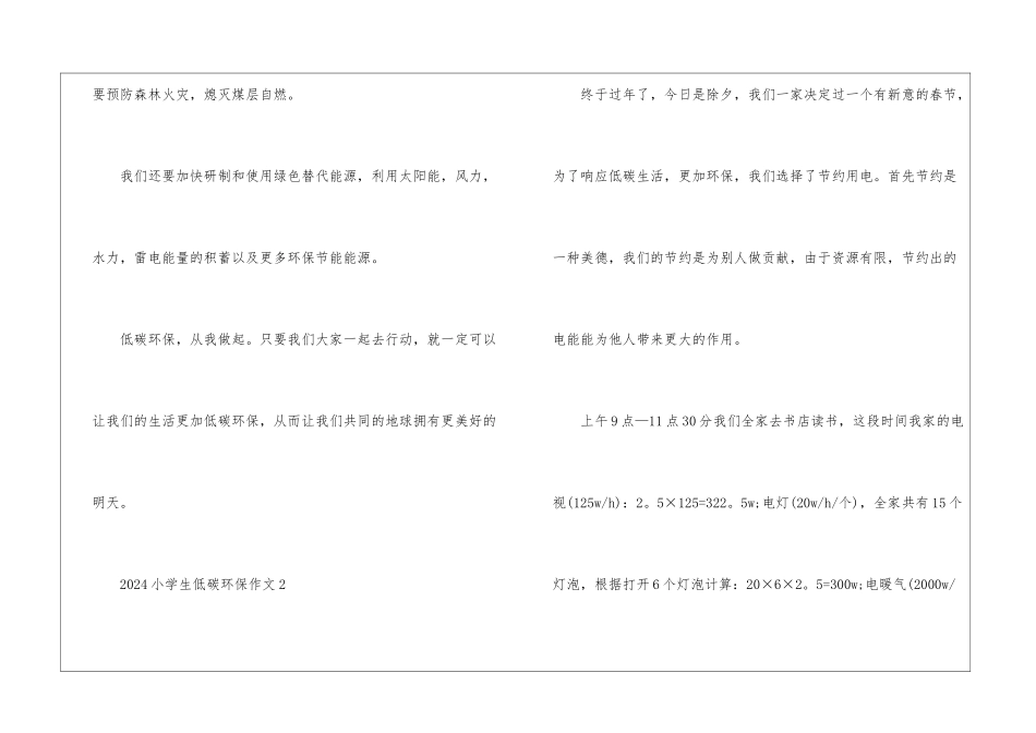 2024小学生低碳环保作文5篇_第3页