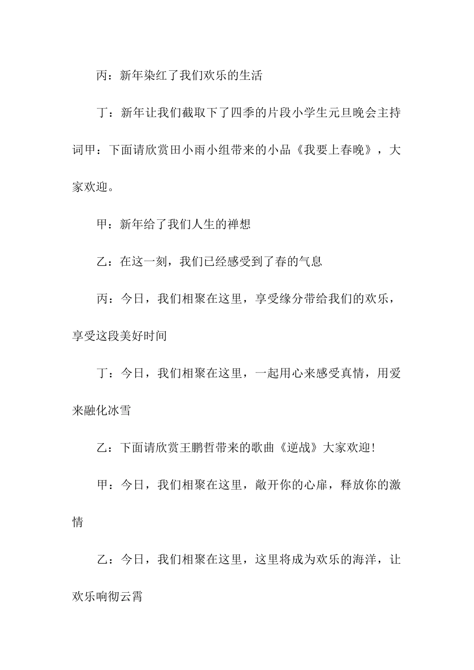 2024小学生元旦主持词_第2页