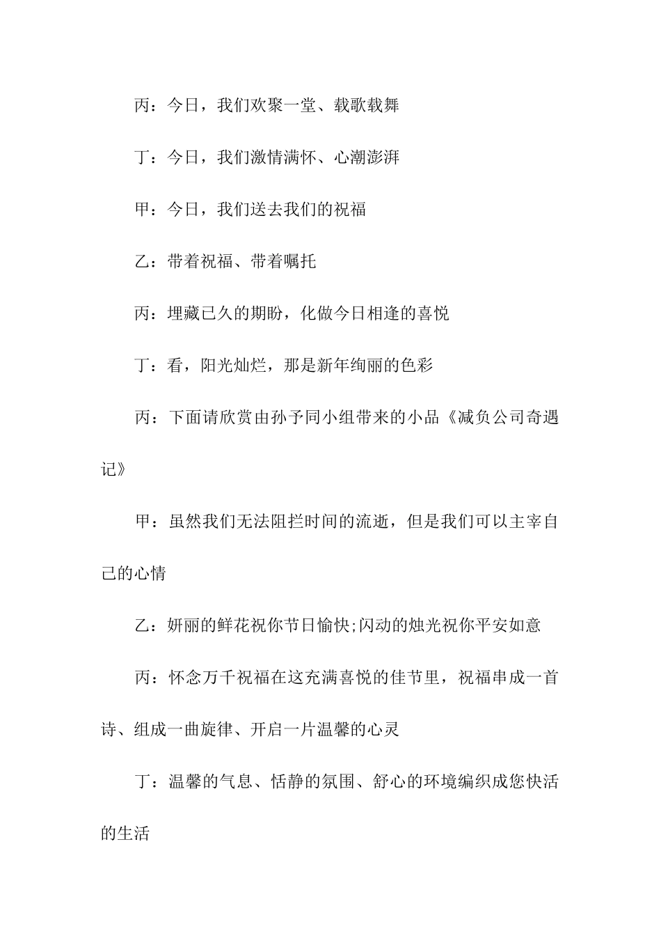 2024小学生元旦主持词_第3页