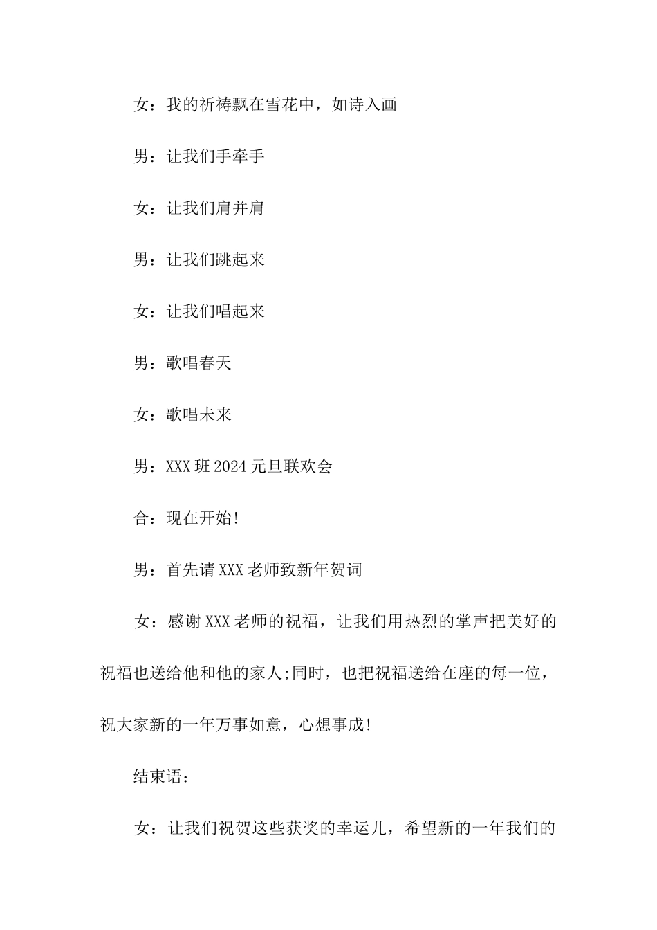 2024小学生元旦晚会主持词精选_第2页