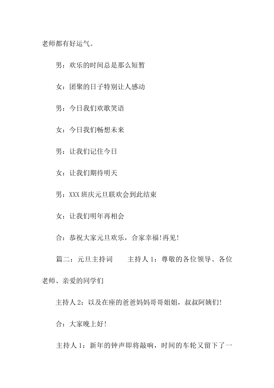 2024小学生元旦晚会主持词精选_第3页