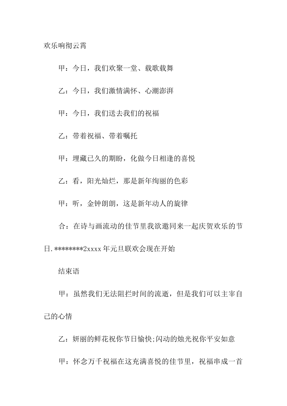 2024小学生元旦晚会主持词_第2页