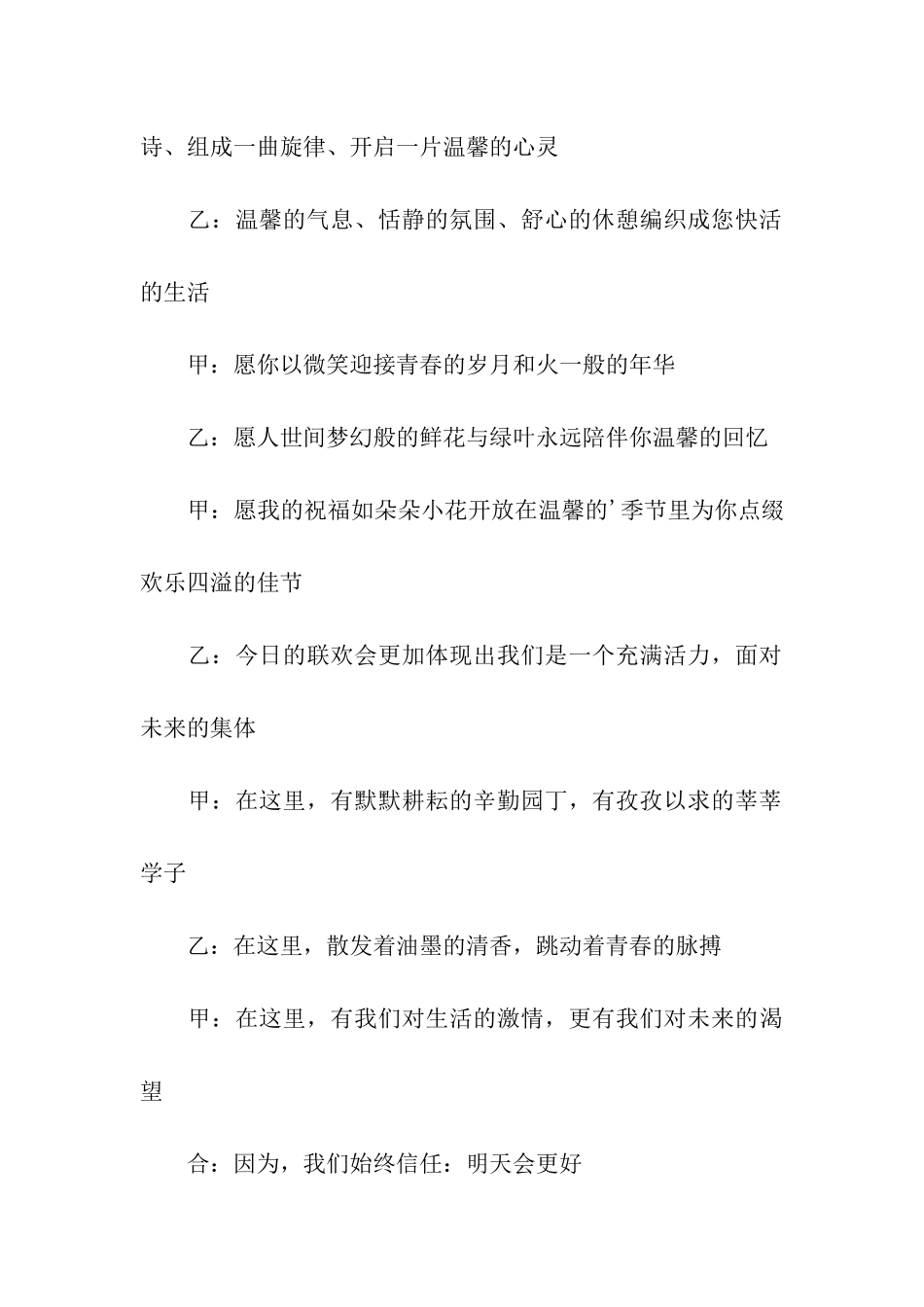 2024小学生元旦晚会主持词_第3页