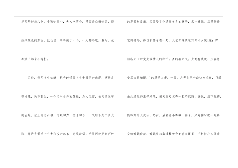 2024小学生中秋节吃月饼作文600字5篇_第2页