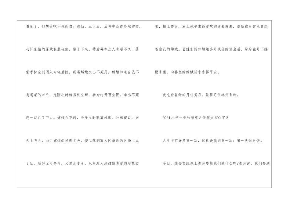 2024小学生中秋节吃月饼作文600字5篇_第3页