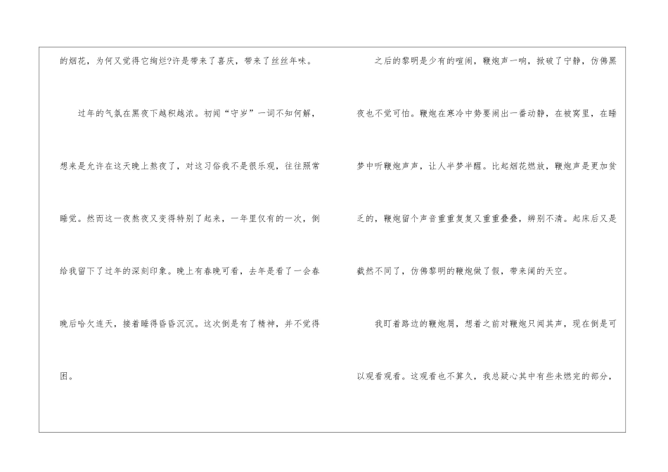 2024小学生写春节趣事作文最新5篇_第2页