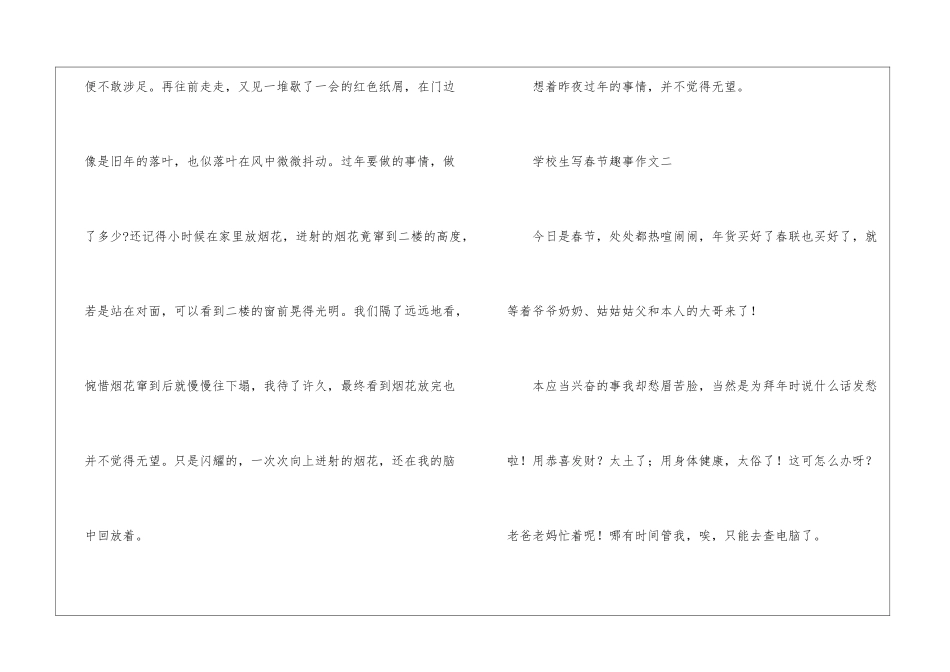 2024小学生写春节趣事作文最新5篇_第3页