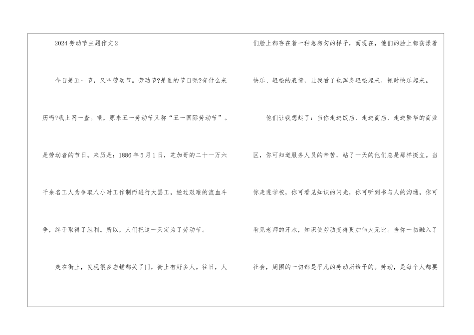 2024小学生劳动节作文500字_第3页