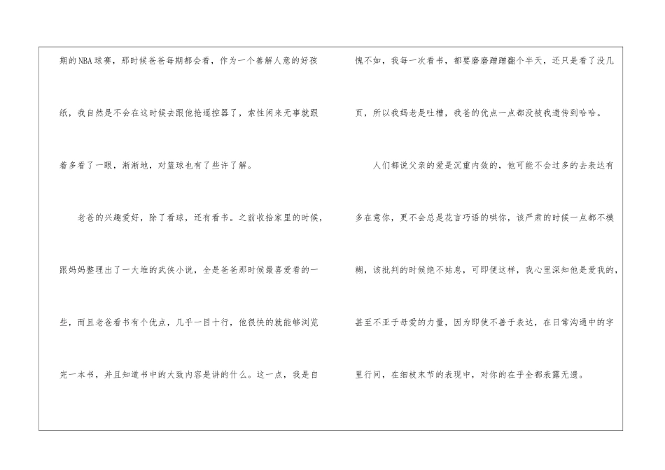 2024小学生写人优秀作文模板_第2页