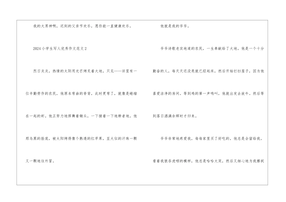 2024小学生写人优秀作文模板_第3页