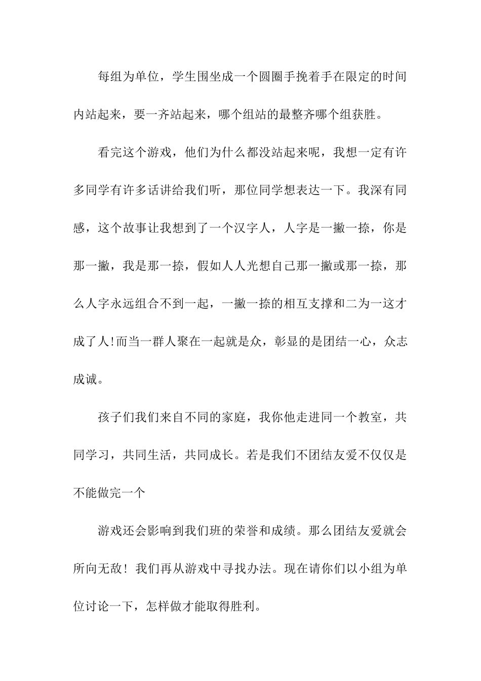 2024小学生团结友爱主题班会方案设计_第2页