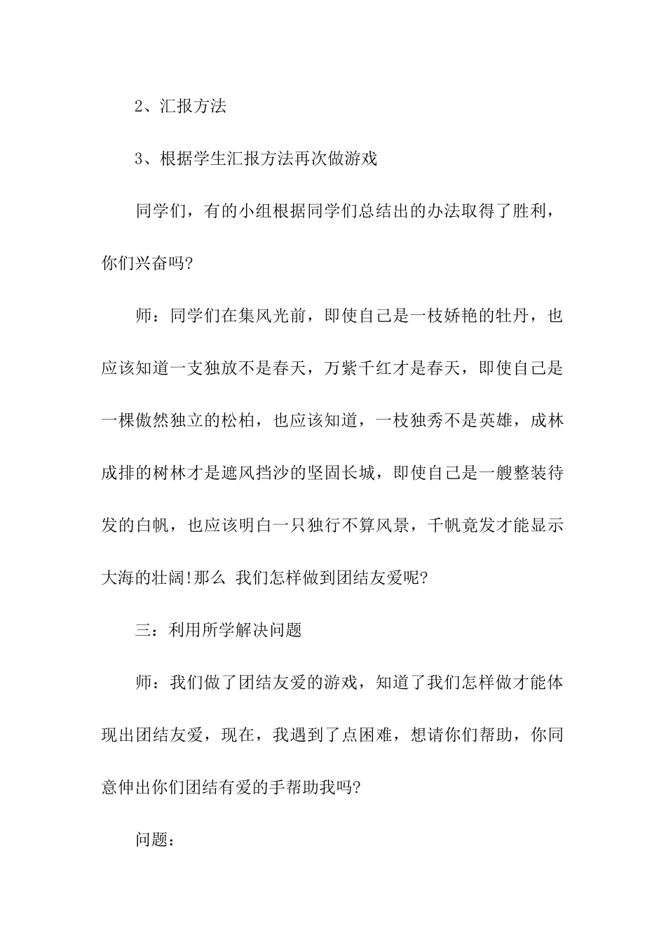 2024小学生团结友爱主题班会方案设计_第3页