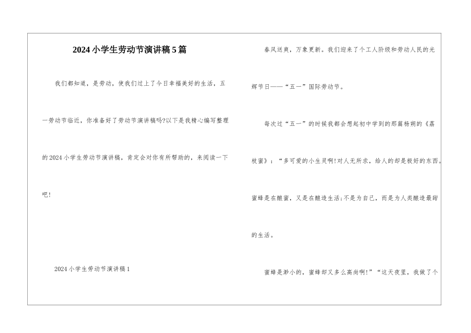2024小学生劳动节演讲稿5篇_第1页