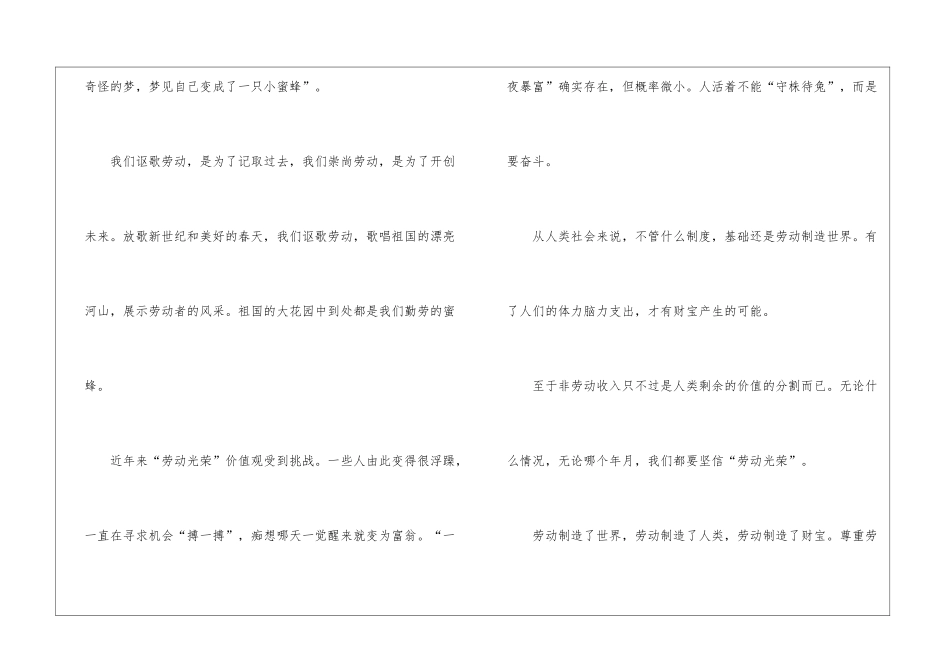 2024小学生劳动节演讲稿5篇_第2页