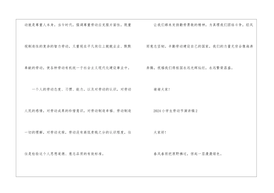 2024小学生劳动节演讲稿5篇_第3页