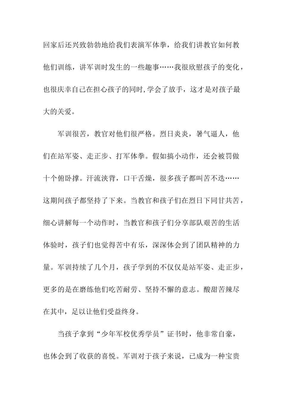 2024小学生去军训家长感言_第2页
