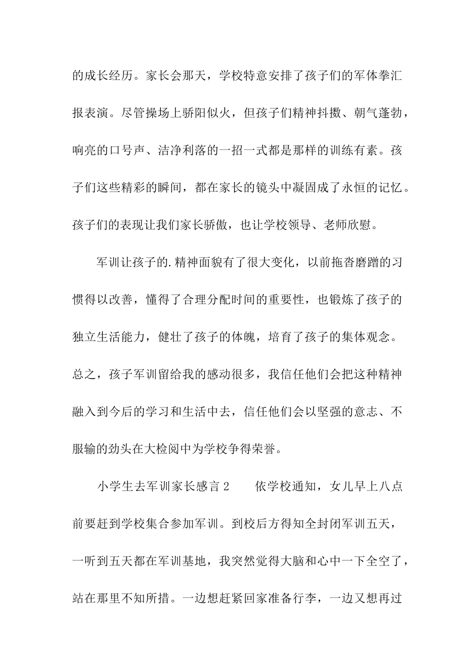 2024小学生去军训家长感言_第3页