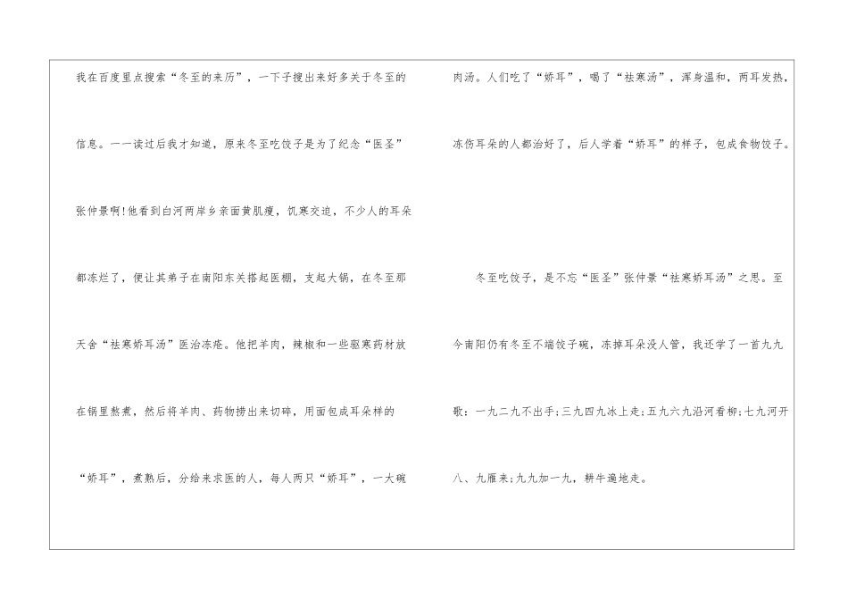2024小学生冬至节优秀作文10篇_第3页